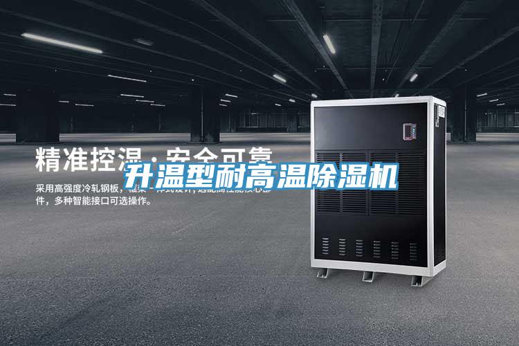 升溫型耐高溫草莓污视频在线看
