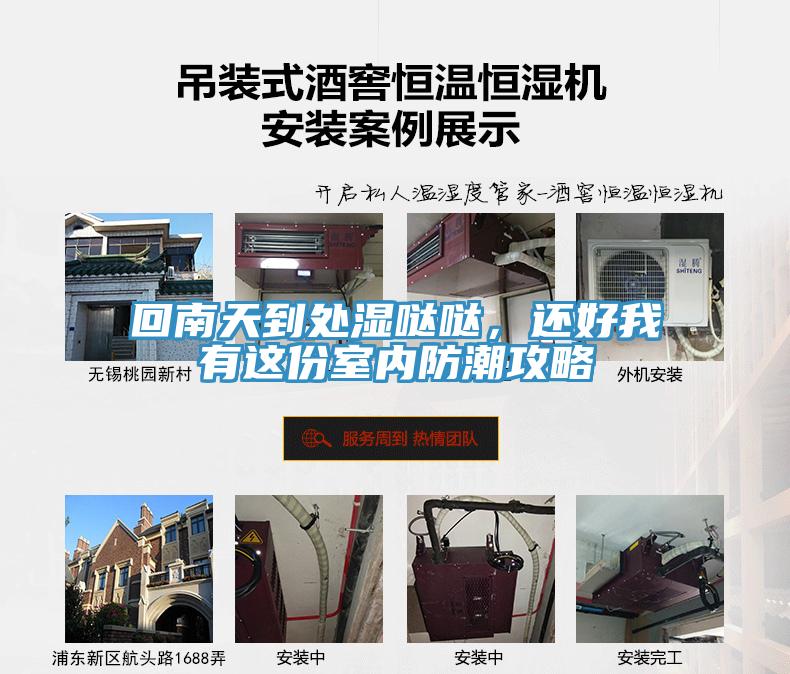 回南天到處濕噠噠，還好我有這份室內防潮攻略