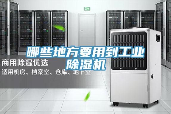 哪些地方要用到工業草莓污视频在线看