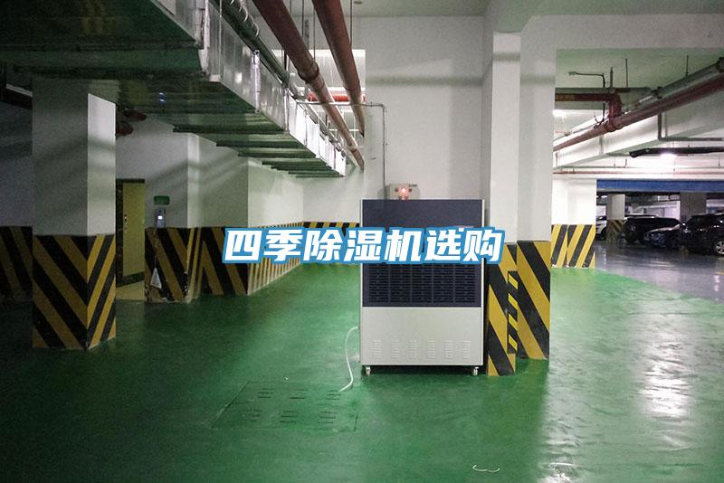 四季草莓污视频在线看選購