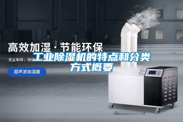 工業草莓污视频在线看的特點和分類方式概要
