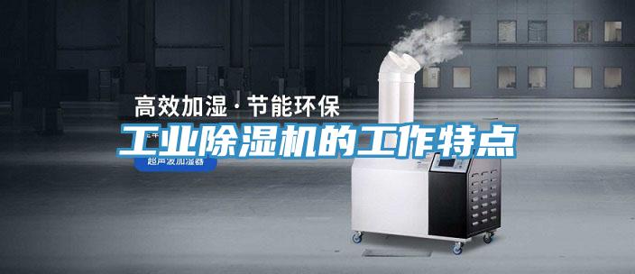 工業草莓污视频在线看的工作特點
