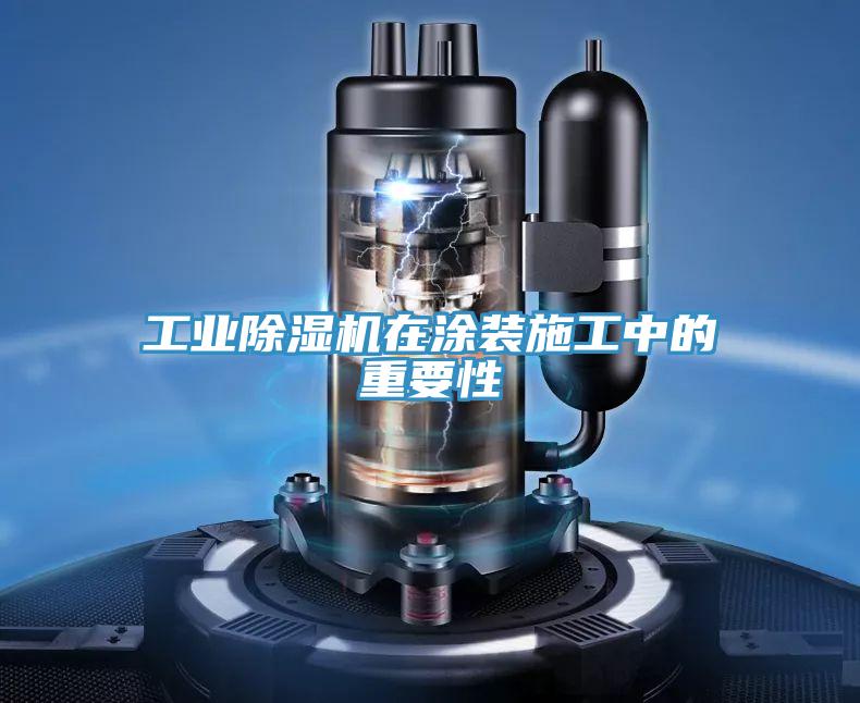 工業草莓污视频在线看在塗裝施工中的重要性