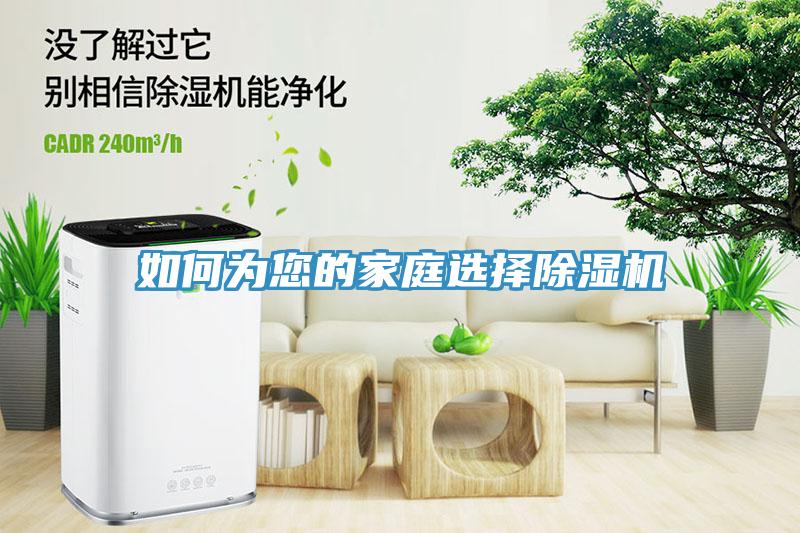 如何為您的家庭選擇草莓污视频在线看