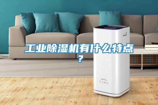 工業草莓污视频在线看有什麽特點？