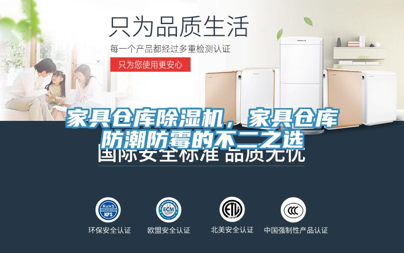 家具倉庫草莓污视频在线看，家具倉庫防潮防黴的不二之選