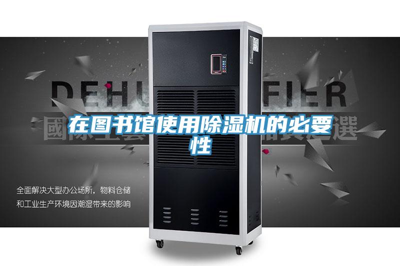 在圖書館使用草莓污视频在线看的必要性