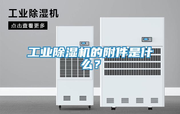 工業草莓污视频在线看的附件是什麽？