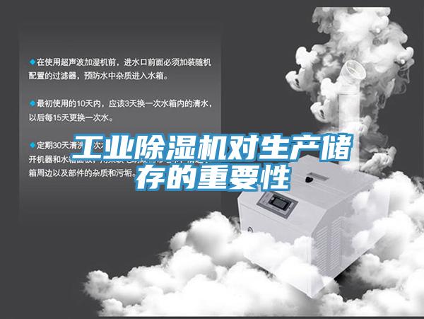 工業草莓污视频在线看對生產儲存的重要性