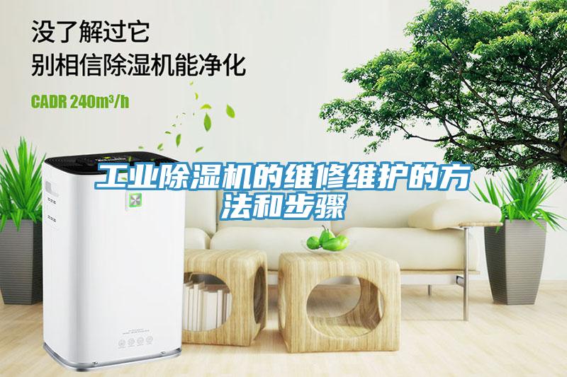工業草莓污视频在线看的維修維護的方法和步驟