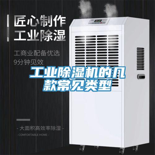 工業草莓污视频在线看的幾款常見類型