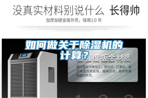 如何做關於草莓污视频在线看的計算？
