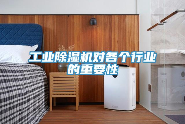 工業草莓污视频在线看對各個行業的重要性