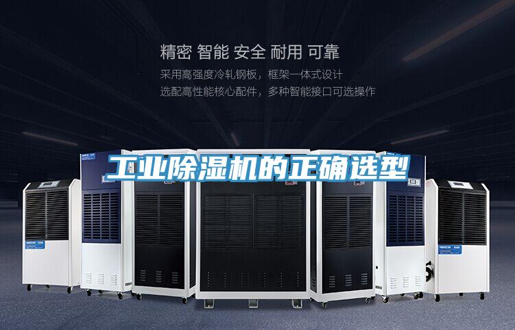 工業草莓污视频在线看的正確選型