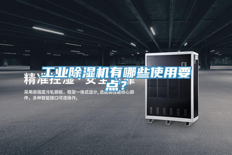 工業草莓污视频在线看有哪些使用要點？