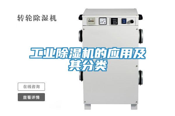 工業草莓污视频在线看的應用及其分類