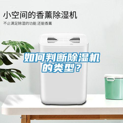 如何判斷草莓污视频在线看的類型？