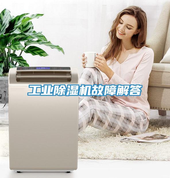 工業草莓污视频在线看故障解答