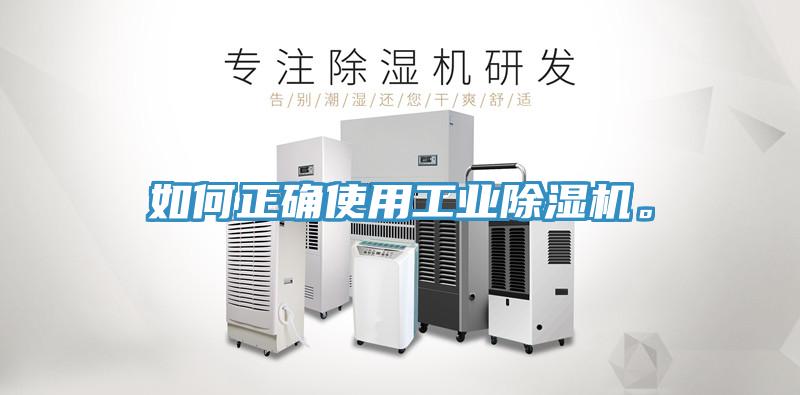 如何正確使用工業草莓污视频在线看。