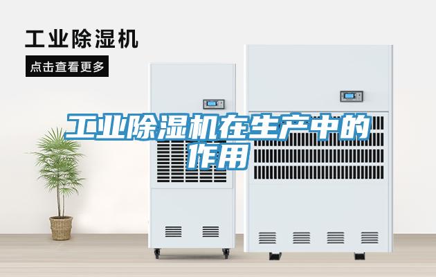 工業草莓污视频在线看在生產中的作用