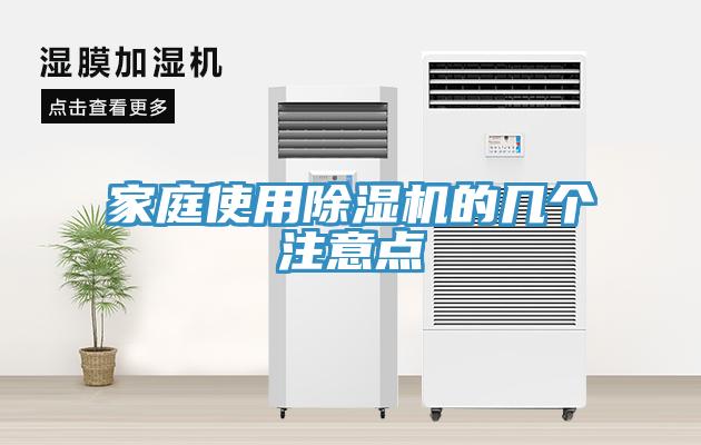 家庭使用草莓污视频在线看的幾個注意點