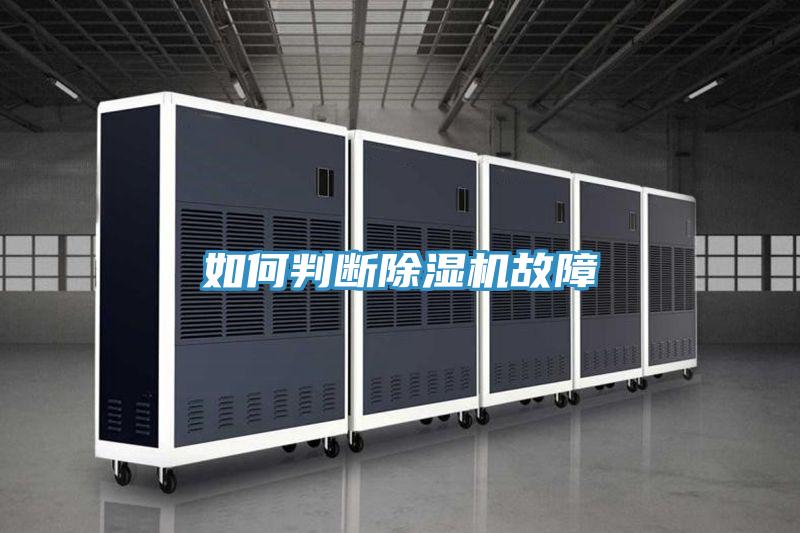 如何判斷草莓污视频在线看故障