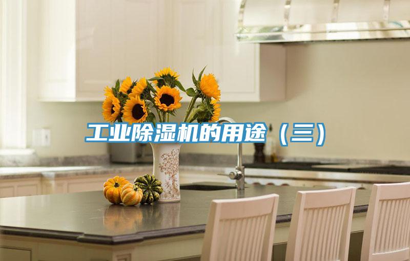 工業草莓污视频在线看的用途（三）