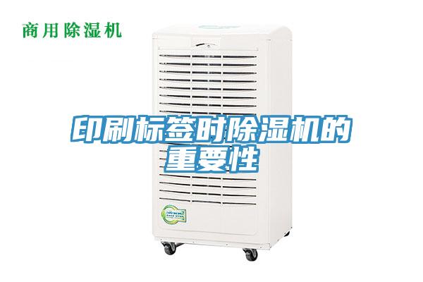 印刷標簽時草莓污视频在线看的重要性
