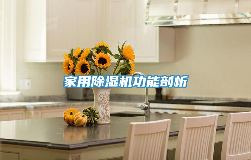 家用草莓污视频在线看功能剖析