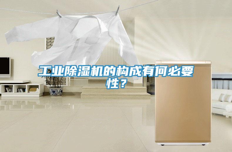 工業草莓污视频在线看的構成有何必要性？