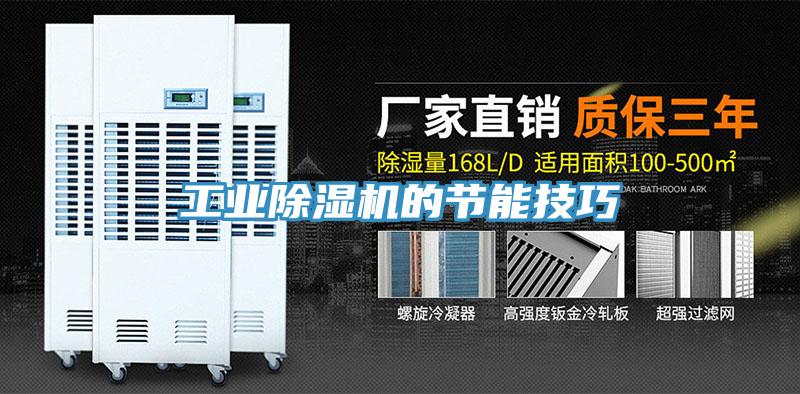 工業草莓污视频在线看的節能技巧