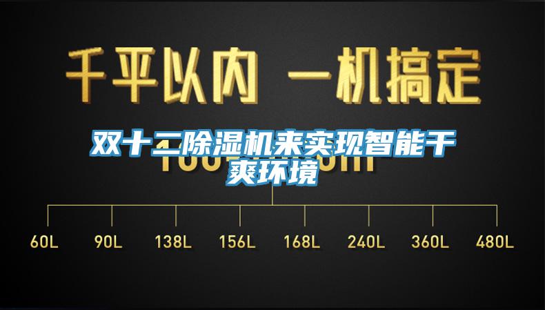 雙十二草莓污视频在线看來實現智能幹爽環境
