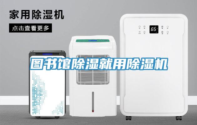 圖書館除濕就用草莓污视频在线看