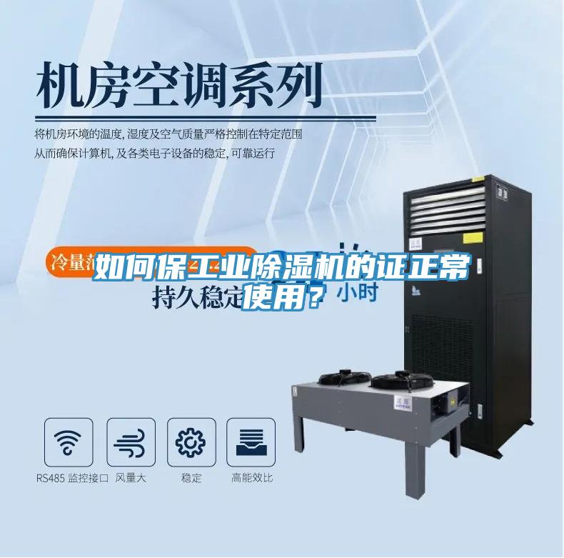 如何保工業草莓污视频在线看的證正常使用？