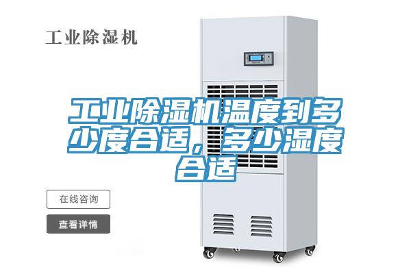 工業草莓污视频在线看溫度到多少度合適，多少濕度合適