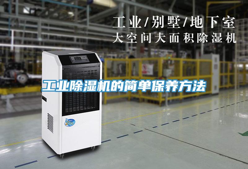 工業草莓污视频在线看的簡單保養方法