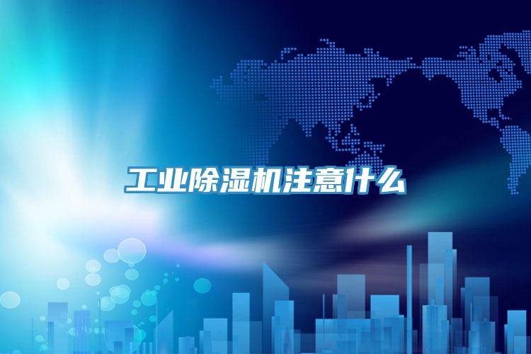 工業草莓污视频在线看注意什麽