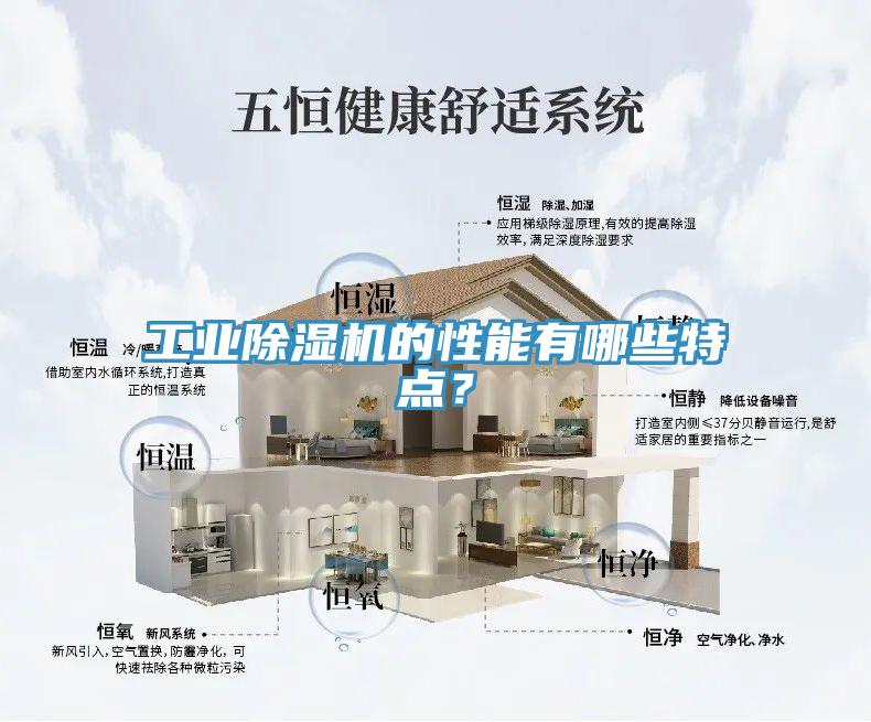 工業草莓污视频在线看的性能有哪些特點？