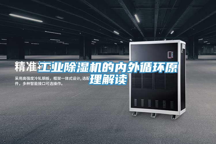 工業草莓污视频在线看的內外循環原理解讀
