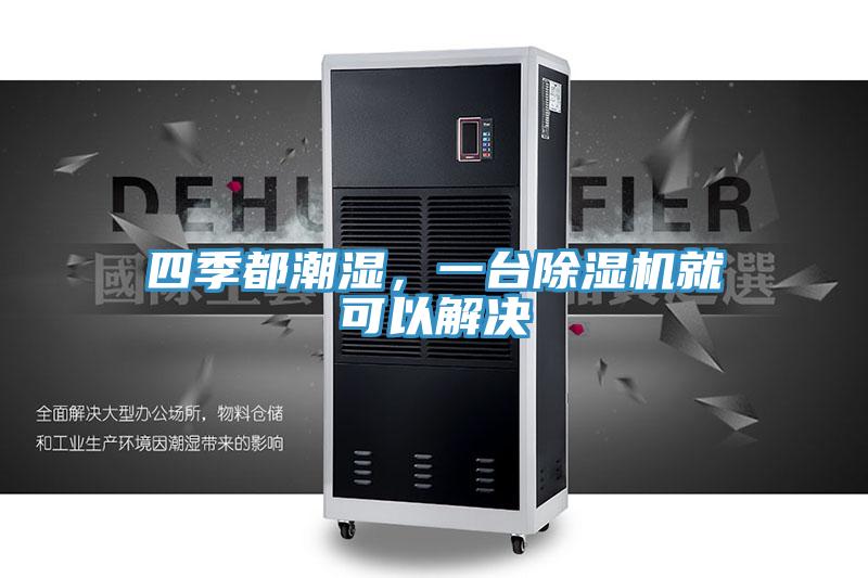 四季都潮濕，一台草莓污视频在线看就可以解決