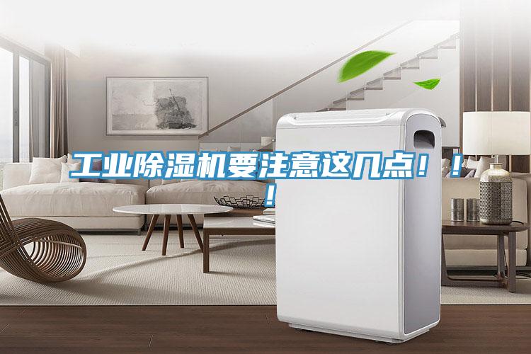 工業草莓污视频在线看要注意這幾點！！！