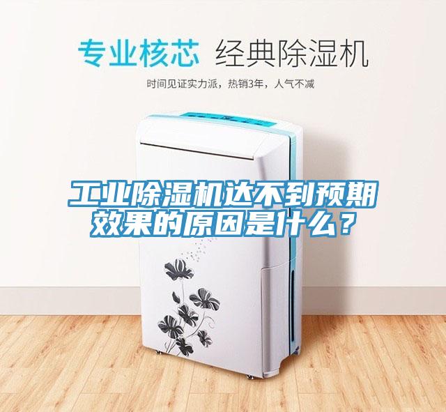 工業草莓污视频在线看達不到預期效果的原因是什麽？