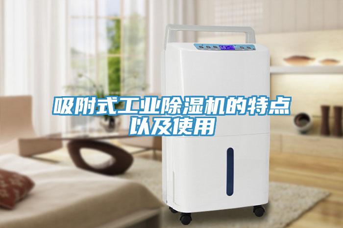 吸附式工業草莓污视频在线看的特點以及使用