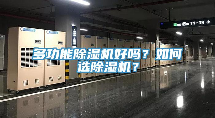 多功能草莓污视频在线看好嗎？如何選草莓污视频在线看？