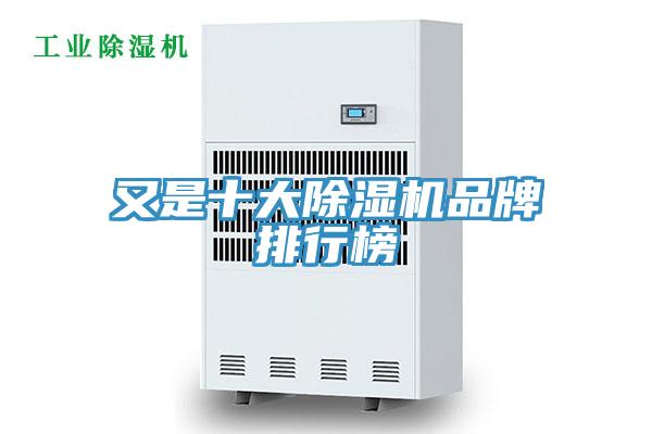又是十大草莓污视频在线看品牌排行榜