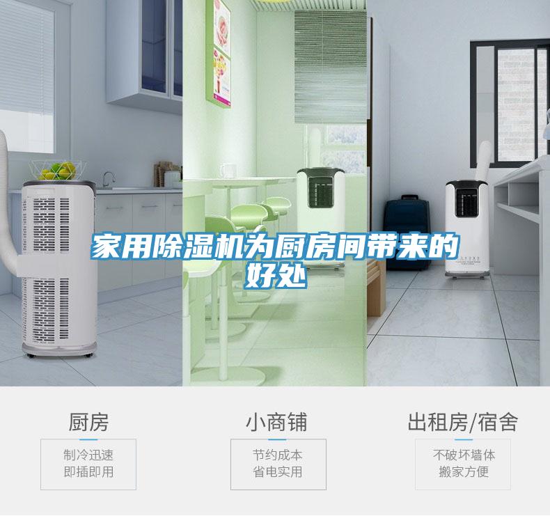 家用草莓污视频在线看為廚房間帶來的好處