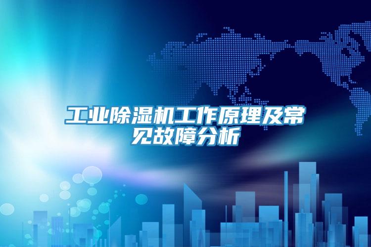 工業草莓污视频在线看工作原理及常見故障分析