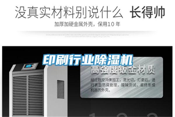 印刷行業草莓污视频在线看