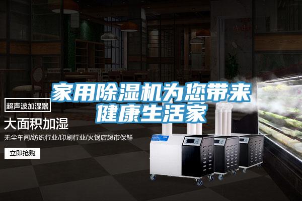 家用草莓污视频在线看為您帶來健康生活家