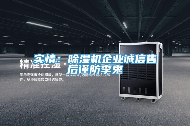 實情：草莓污视频在线看企業誠信售後謹防李鬼